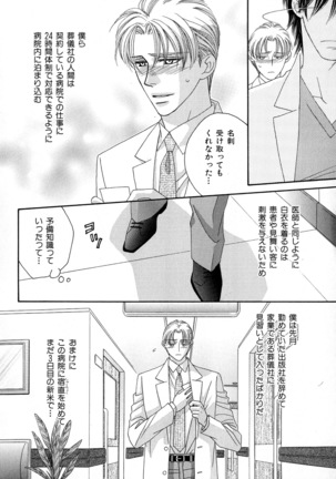 b-BOY Phoenix Vol.11 Shiroisha Tokushuu Page #11
