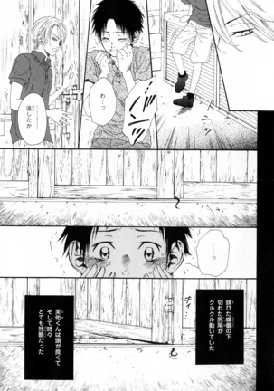 b-BOY Phoenix Vol.11 Shiroisha Tokushuu Page #42