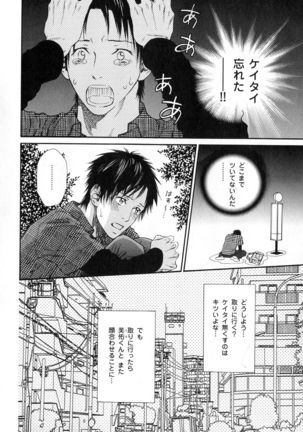 b-BOY Phoenix Vol.11 Shiroisha Tokushuu Page #69