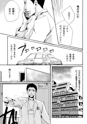 b-BOY Phoenix Vol.11 Shiroisha Tokushuu Page #258