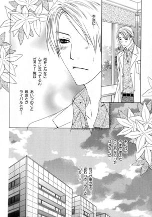 b-BOY Phoenix Vol.11 Shiroisha Tokushuu Page #83