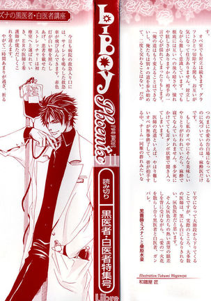 b-BOY Phoenix Vol.11 Shiroisha Tokushuu Page #3