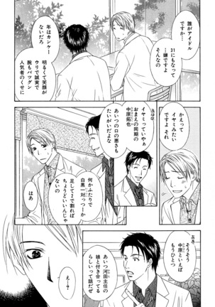 b-BOY Phoenix Vol.11 Shiroisha Tokushuu Page #80