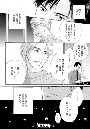 b-BOY Phoenix Vol.11 Shiroisha Tokushuu Page #167