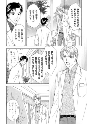 b-BOY Phoenix Vol.11 Shiroisha Tokushuu Page #82