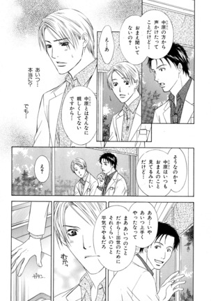 b-BOY Phoenix Vol.11 Shiroisha Tokushuu Page #81