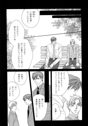 b-BOY Phoenix Vol.11 Shiroisha Tokushuu Page #24