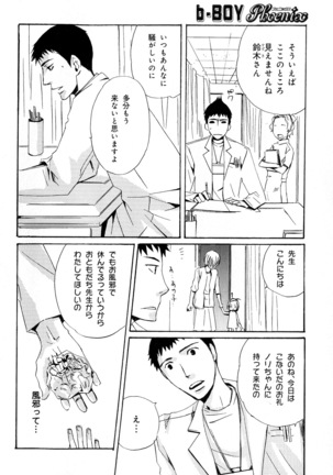 b-BOY Phoenix Vol.11 Shiroisha Tokushuu Page #257