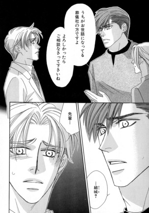 b-BOY Phoenix Vol.11 Shiroisha Tokushuu Page #23