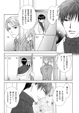 b-BOY Phoenix Vol.11 Shiroisha Tokushuu Page #77