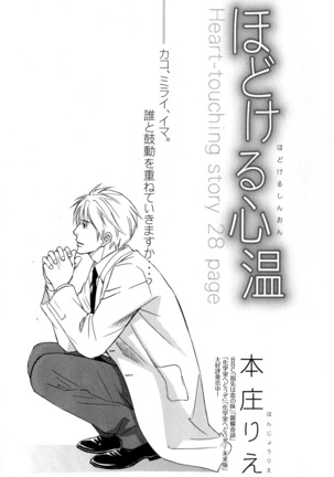 b-BOY Phoenix Vol.11 Shiroisha Tokushuu Page #204
