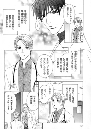 b-BOY Phoenix Vol.11 Shiroisha Tokushuu Page #75