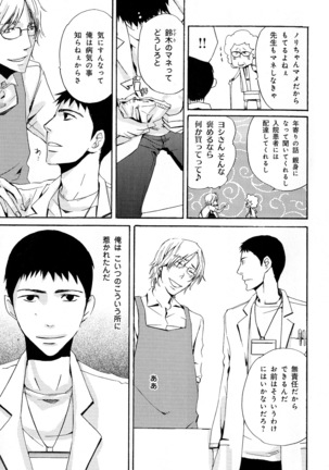 b-BOY Phoenix Vol.11 Shiroisha Tokushuu Page #244