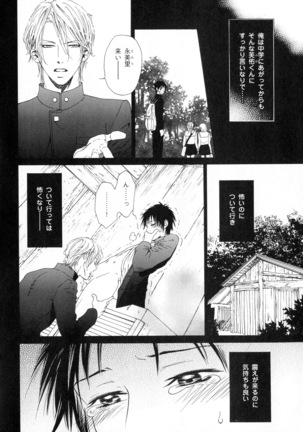 b-BOY Phoenix Vol.11 Shiroisha Tokushuu Page #43