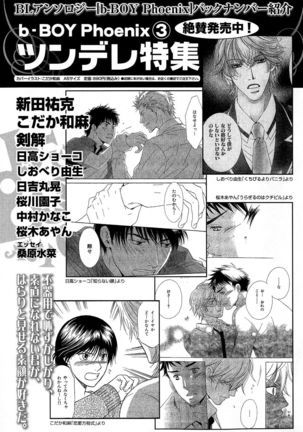 b-BOY Phoenix Vol.11 Shiroisha Tokushuu Page #168