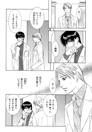 b-BOY Phoenix Vol.11 Shiroisha Tokushuu Page #85