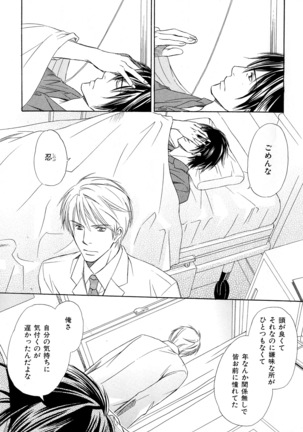 b-BOY Phoenix Vol.11 Shiroisha Tokushuu Page #228