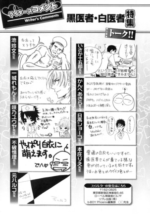 b-BOY Phoenix Vol.11 Shiroisha Tokushuu Page #279