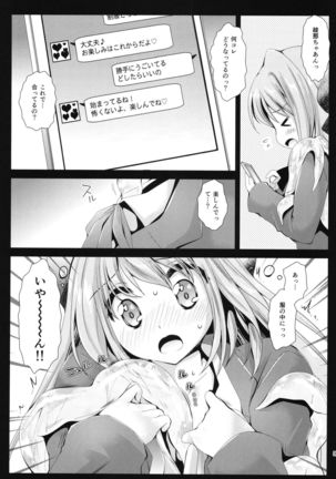 Seifuku Shokushu 9 - Page 7