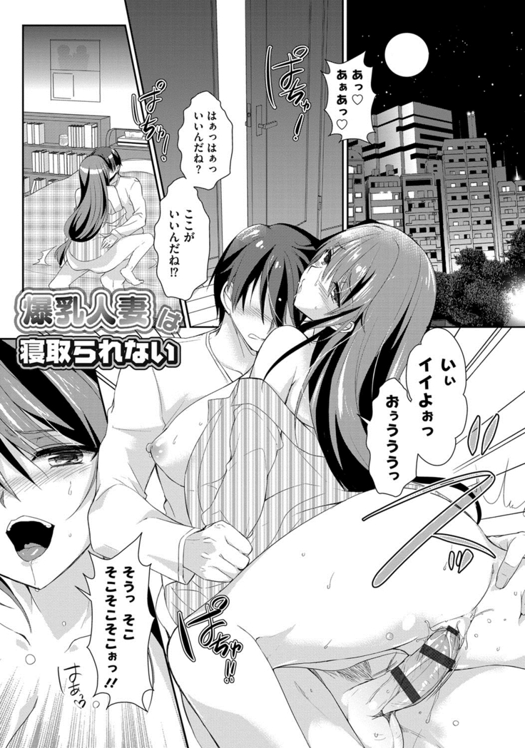 Hitozuma Fushin ~Inyoku ni Ochiru Bakunyuu-tachi~