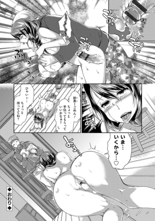 Hitozuma Fushin ~Inyoku ni Ochiru Bakunyuu-tachi~ Page #193