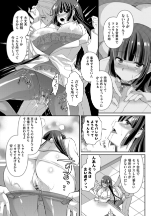 Hitozuma Fushin ~Inyoku ni Ochiru Bakunyuu-tachi~ Page #99