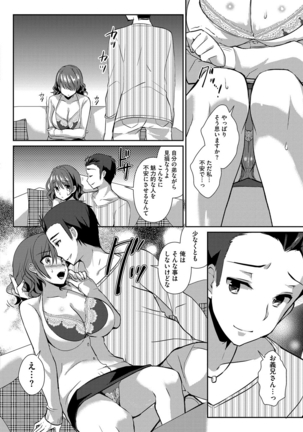 Hitozuma Fushin ~Inyoku ni Ochiru Bakunyuu-tachi~ Page #121