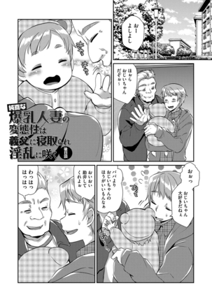 Hitozuma Fushin ~Inyoku ni Ochiru Bakunyuu-tachi~ Page #184