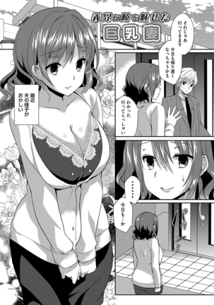 Hitozuma Fushin ~Inyoku ni Ochiru Bakunyuu-tachi~ Page #118