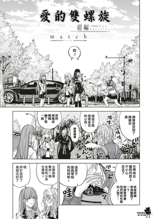 Futatsu no Rasen Zenpen | 爱的双螺旋 前篇 - Page 3