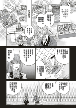 Futatsu no Rasen Zenpen | 爱的双螺旋 前篇 Page #20