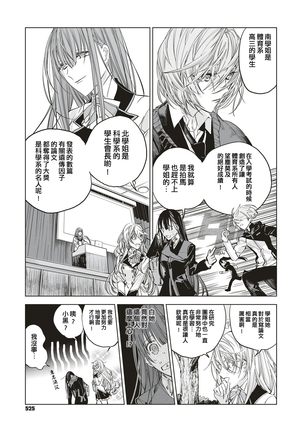 Futatsu no Rasen Zenpen | 爱的双螺旋 前篇 Page #5