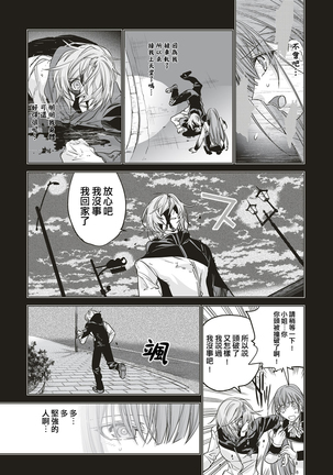 Futatsu no Rasen Zenpen | 爱的双螺旋 前篇 - Page 13