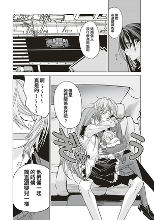 Futatsu no Rasen Zenpen | 爱的双螺旋 前篇 Page #6