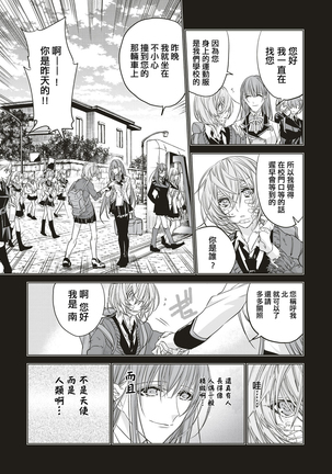 Futatsu no Rasen Zenpen | 爱的双螺旋 前篇 Page #15