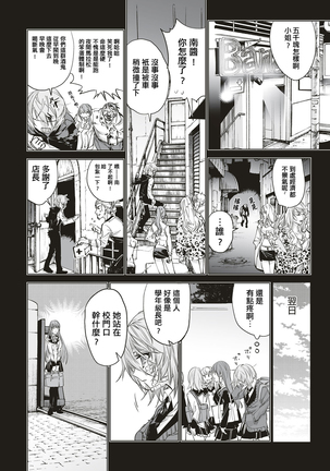 Futatsu no Rasen Zenpen | 爱的双螺旋 前篇 - Page 14