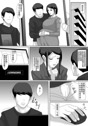 Ii Fuufu - Page 110