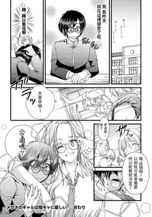 メガネのギャルは陰キャに優しい  中文翻譯 - Page 28