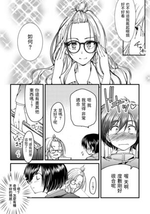 メガネのギャルは陰キャに優しい  中文翻譯 Page #6