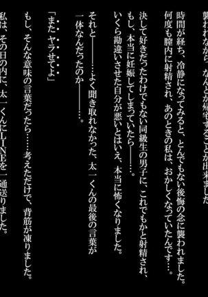Doukyuusei no Onanie o Guuzen Mokugeki Shite Shimatta Seitokaichou no Matsuro - Page 61