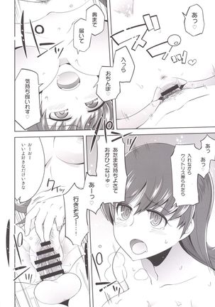 Teitoku + Saimin x Ooi Page #17