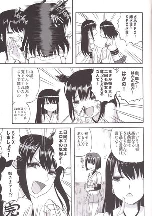 Teitoku + Saimin x Ooi Page #24