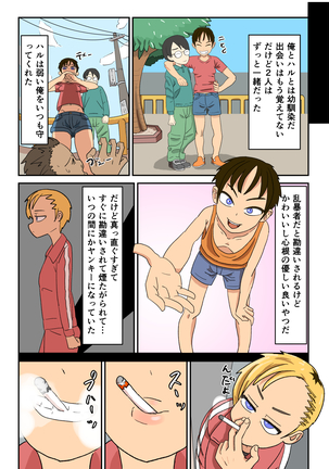 ヤンキーちゃんは絶対負けない - Page 4