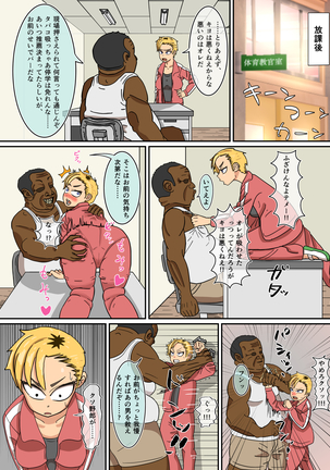 ヤンキーちゃんは絶対負けない Page #8