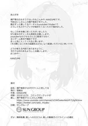 Seto Miyako wa Otaku-kun ni Koi Shiteiru Page #26