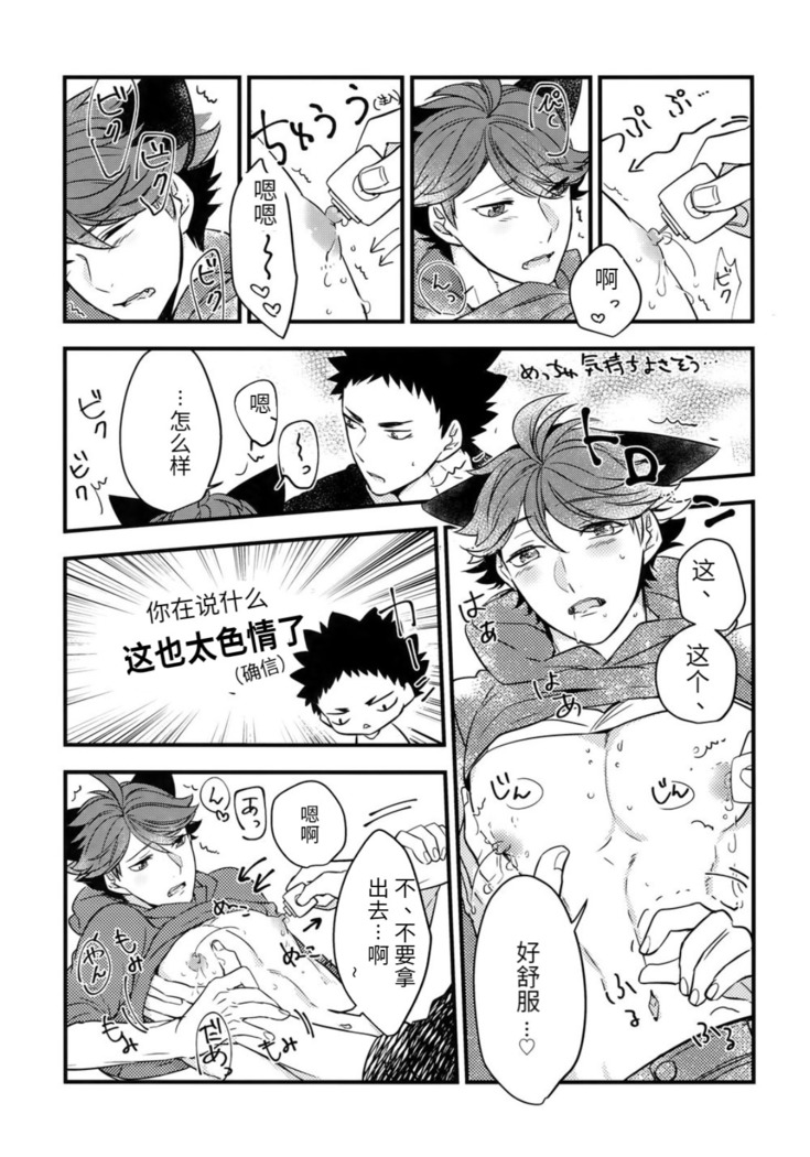 我想成为小岩的猫3 I want to become Iwa-chan's Cat! 3