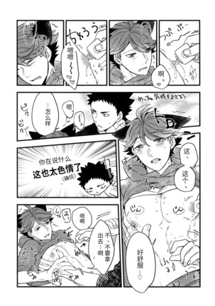 我想成为小岩的猫3 I want to become Iwa-chan's Cat! 3 Page #16