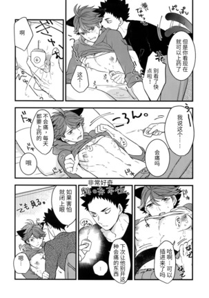 我想成为小岩的猫3 I want to become Iwa-chan's Cat! 3 - Page 15