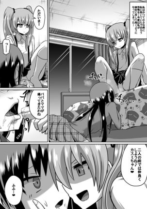 逆転姉妹1 Page #15