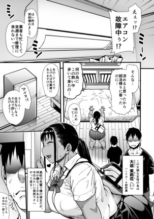 Natsu no Senpai no Oshiri* - Page 5